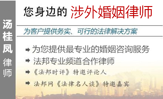 汤桂凤,福州涉外婚姻律师
