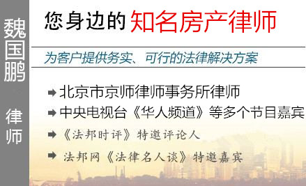 魏国鹏,邢台房产律师