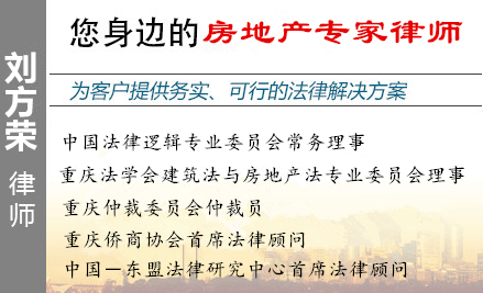 刘方荣,南京房地产律师