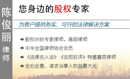 陈俊丽,深圳股权律师