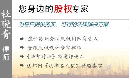 杜晓青,苏州股权律师