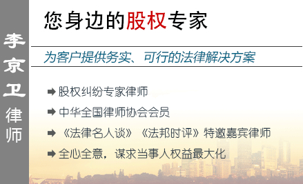 李京卫,天津股权律师