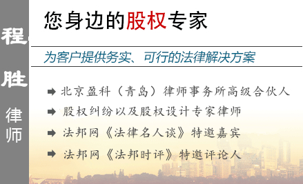 程胜,枣庄股权律师