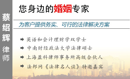蔡绍辉,宁波婚姻律师