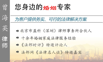 曾海英,珠海婚姻律师