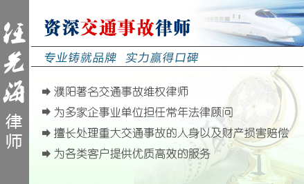 任先海,濮阳交通事故律师