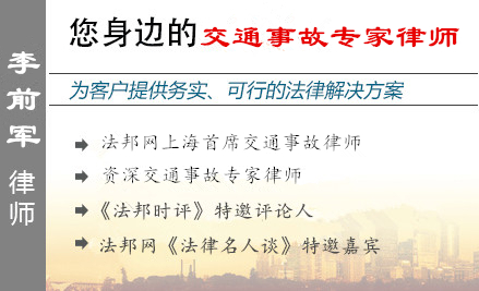 李前军,上饶交通事故律师