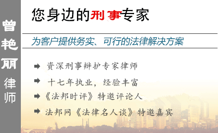 曾艳丽,济南金融犯罪辩护律师