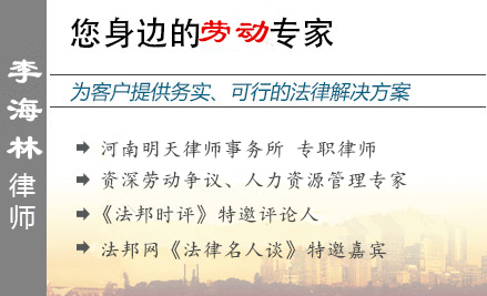 李海林,开封劳动律师