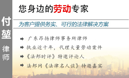 付堃,中山劳动律师