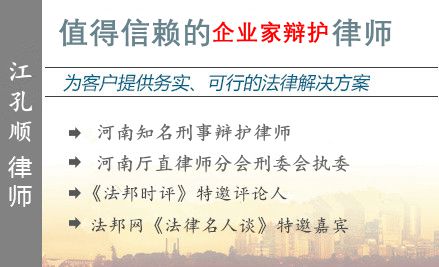 江孔顺,开封企业家辩护律师