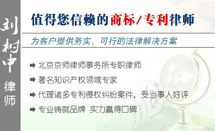 刘树中,张家口商标律师