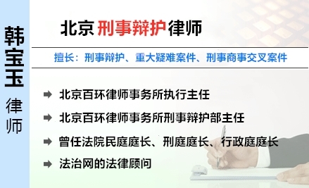 韩宝玉,达州刑事律师