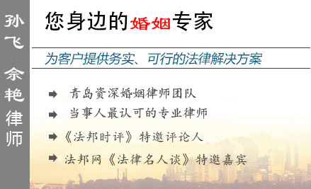 孙飞,青岛遗产继承律师