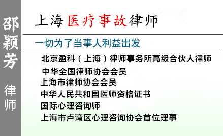 邵颖芳,杭州医疗纠纷律师