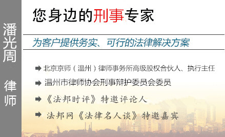 潘光周,温州债权债务律师